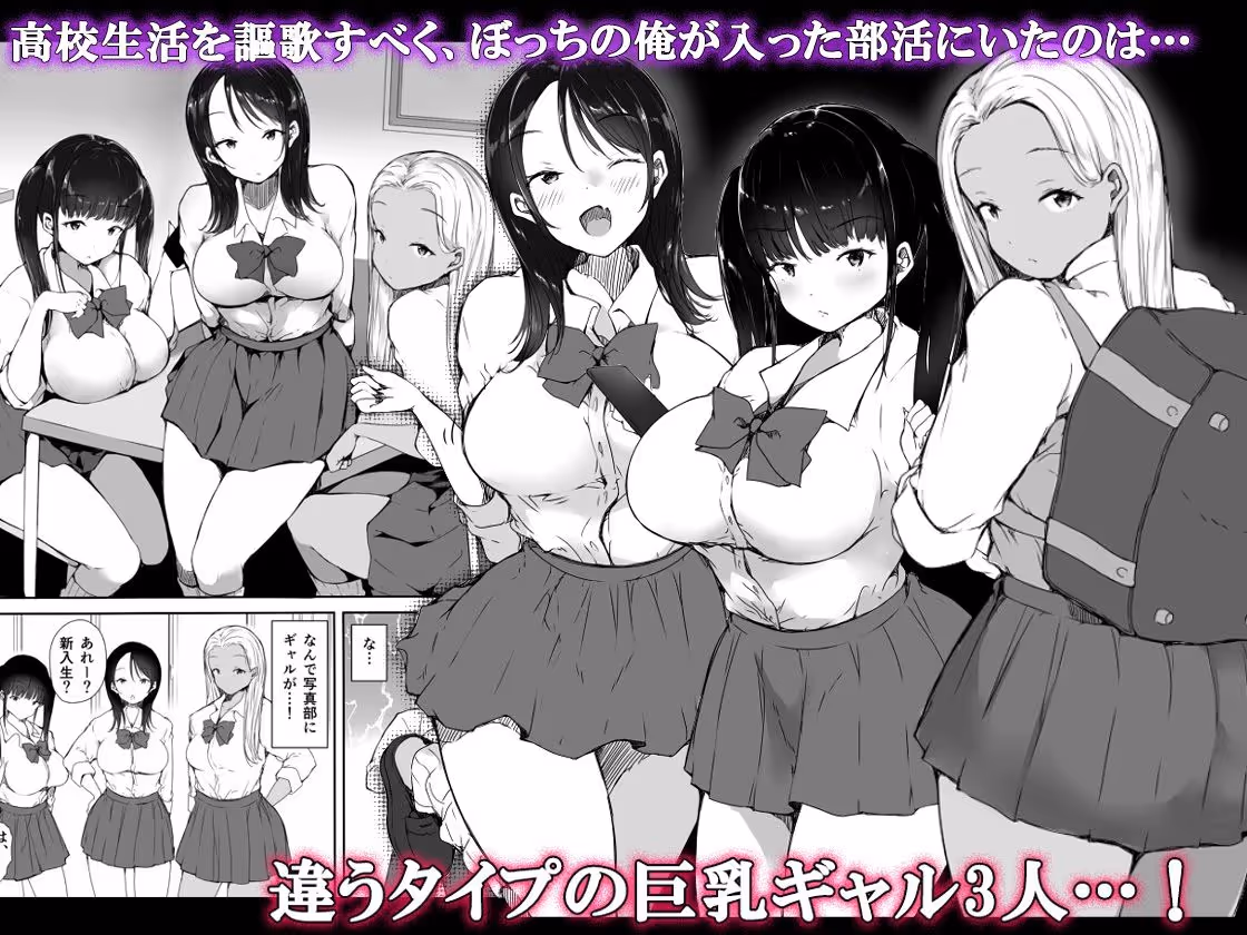 ぼっちの俺が巨乳ギャル3人に誘惑されてる件 サンプル画像 1枚目