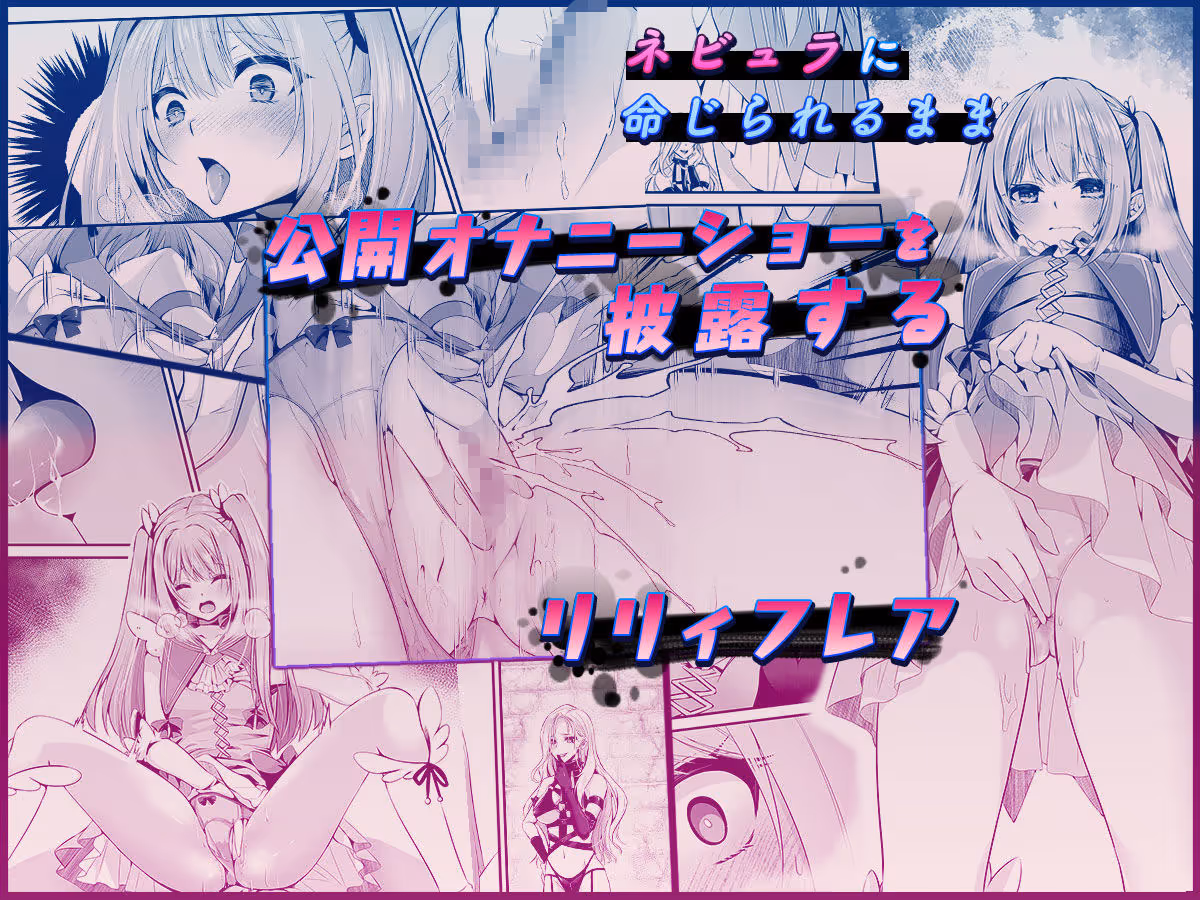魔法少女セイントリリィ 〜愛と正義のヒロインが敵幹部に洗脳調教され快楽に堕ちるまで〜 【コミカライズ版】 サンプル画像 3枚目