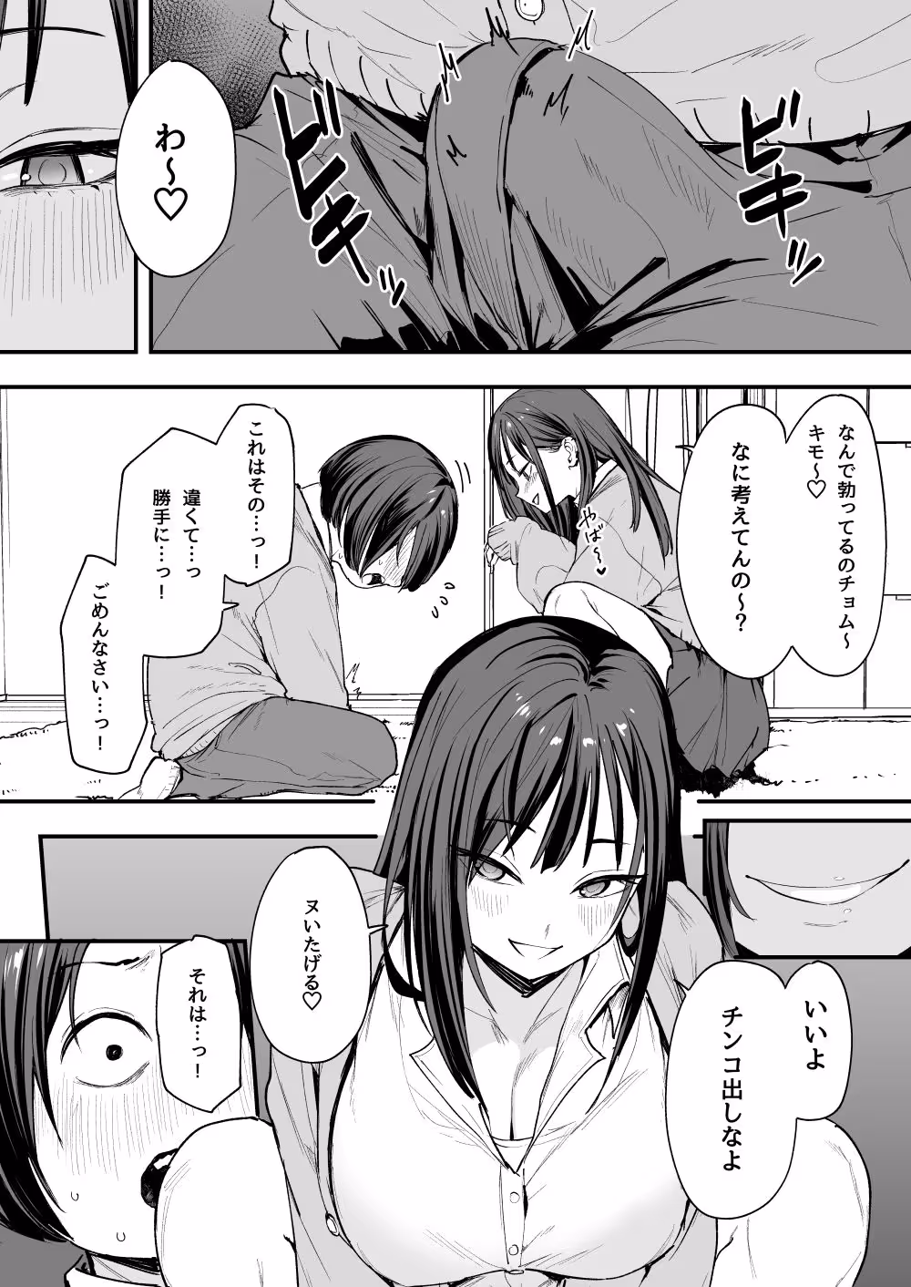 オタクの僕が一軍ギャルと付き合えるまでの話 サンプル画像 5枚目