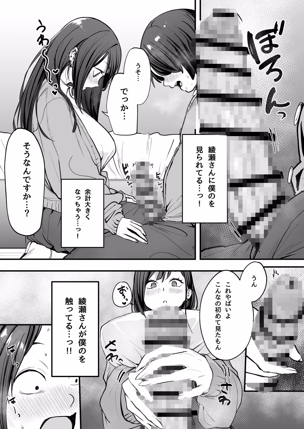オタクの僕が一軍ギャルと付き合えるまでの話 サンプル画像 6枚目