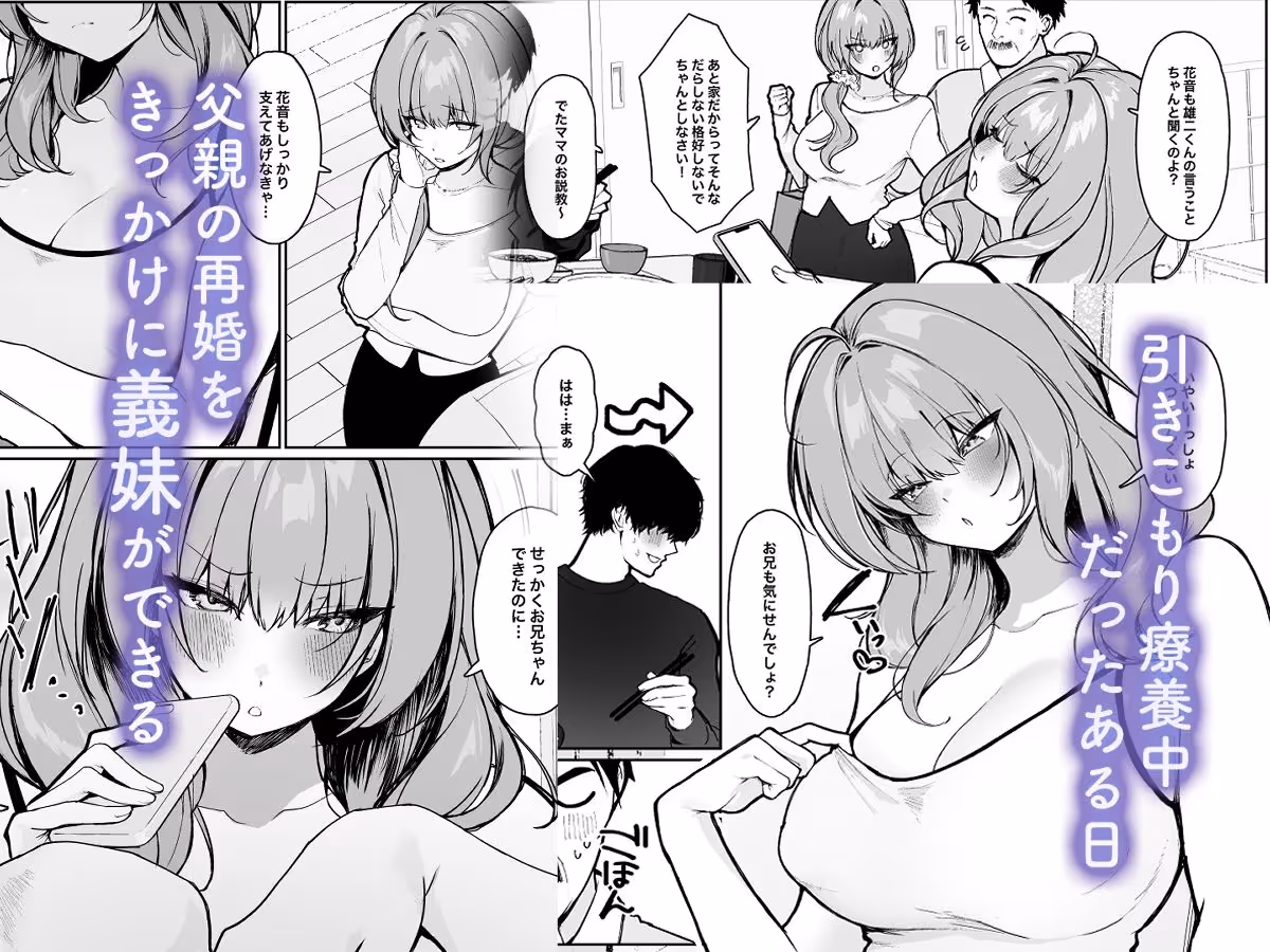 距離感がバグってる義妹が一生イチャラブしてくる サンプル画像 1枚目
