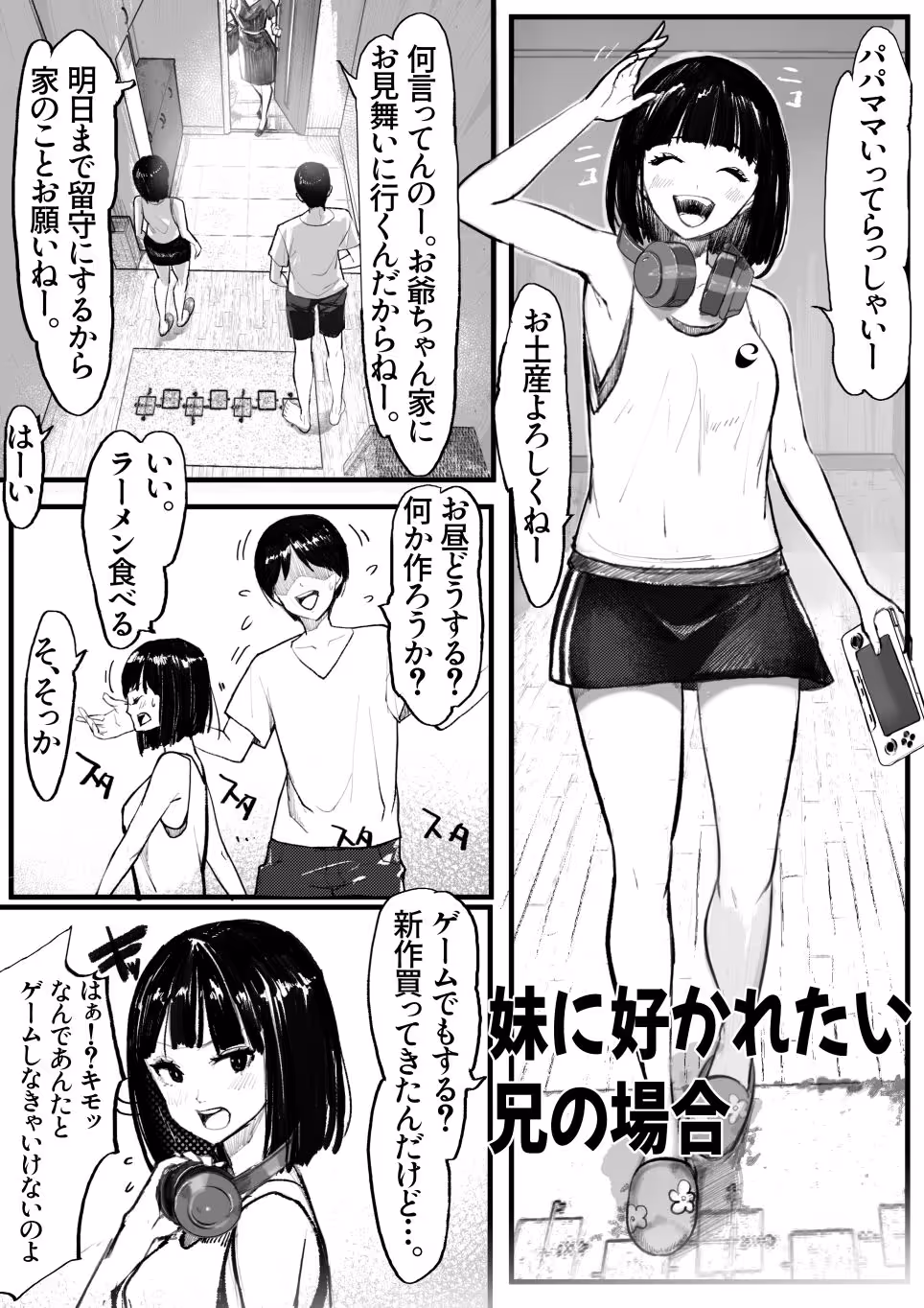 妹SSショートストーリーvol.7 サンプル画像 7枚目