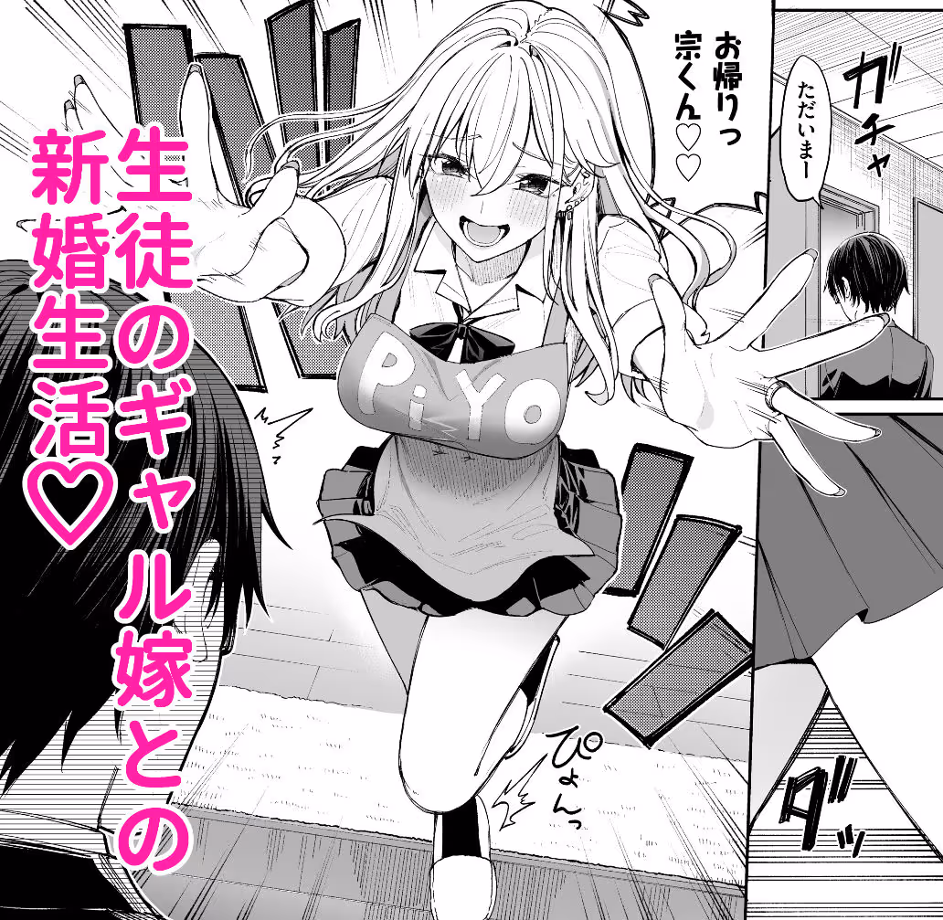 ギャルを嫁にしたら毎日がエロ最高だった。 サンプル画像 1枚目