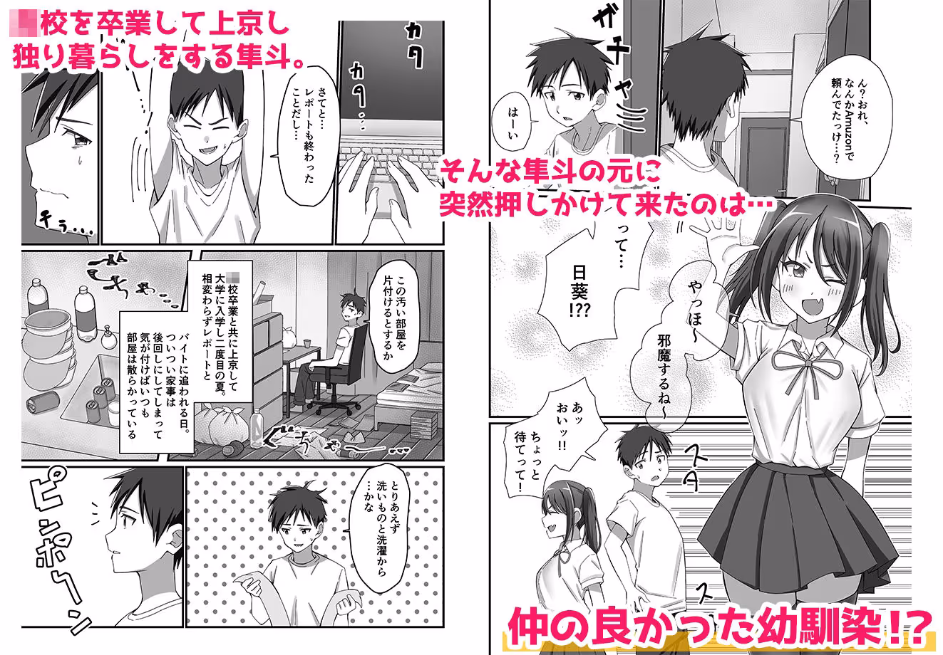 押しかけ今日の幼馴染ッ! サンプル画像 1枚目