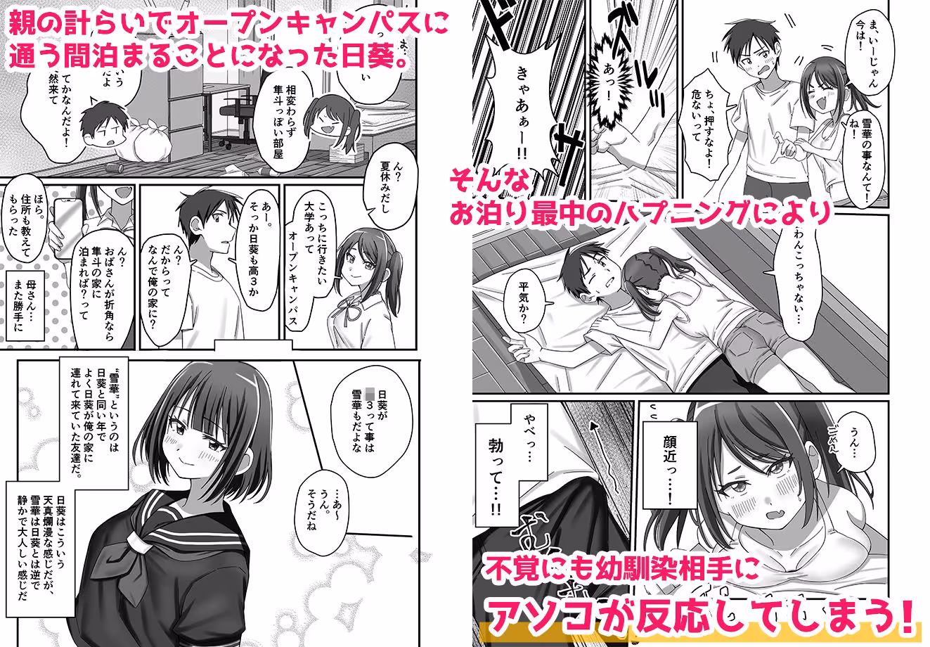 押しかけ今日の幼馴染ッ! サンプル画像 2枚目