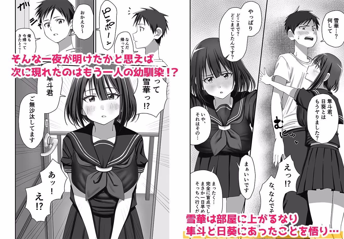 押しかけ今日の幼馴染ッ! サンプル画像 4枚目