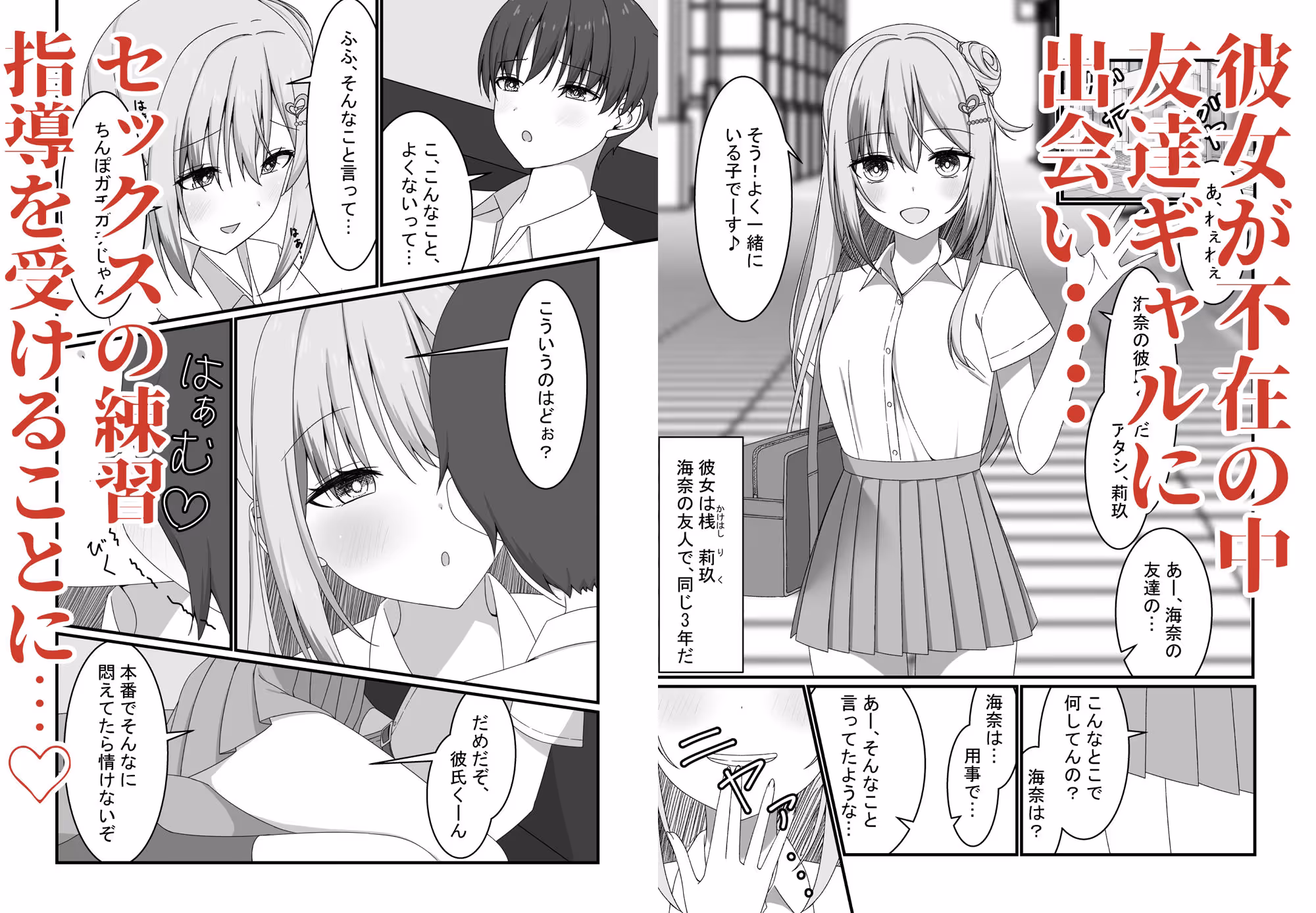 【誘惑ギャル×逆NTR】カノジョの友達ギャルとネカフェでこっそり浮気セックス サンプル画像 1枚目