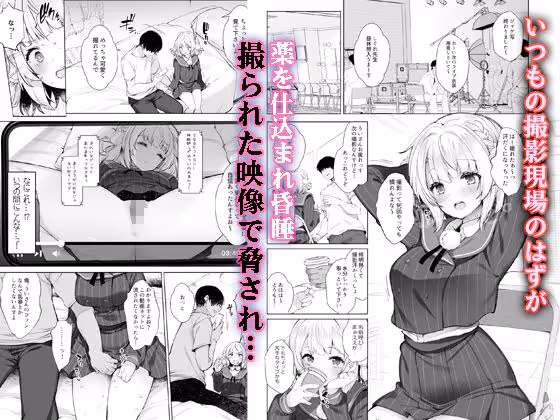 アイドル神絵師快楽堕ちの記録 サンプル画像 1枚目