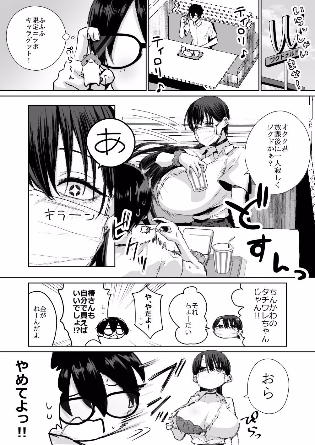 オタクの僕にも中出しさせてくれる優しいヤリマンビッチギャル サンプル画像 5枚目