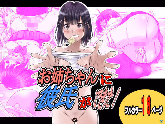【妹 覗き 背徳】姉の彼氏との秘密を覗く妹の背徳的なひとり遊びを描く短編フルカラー漫画