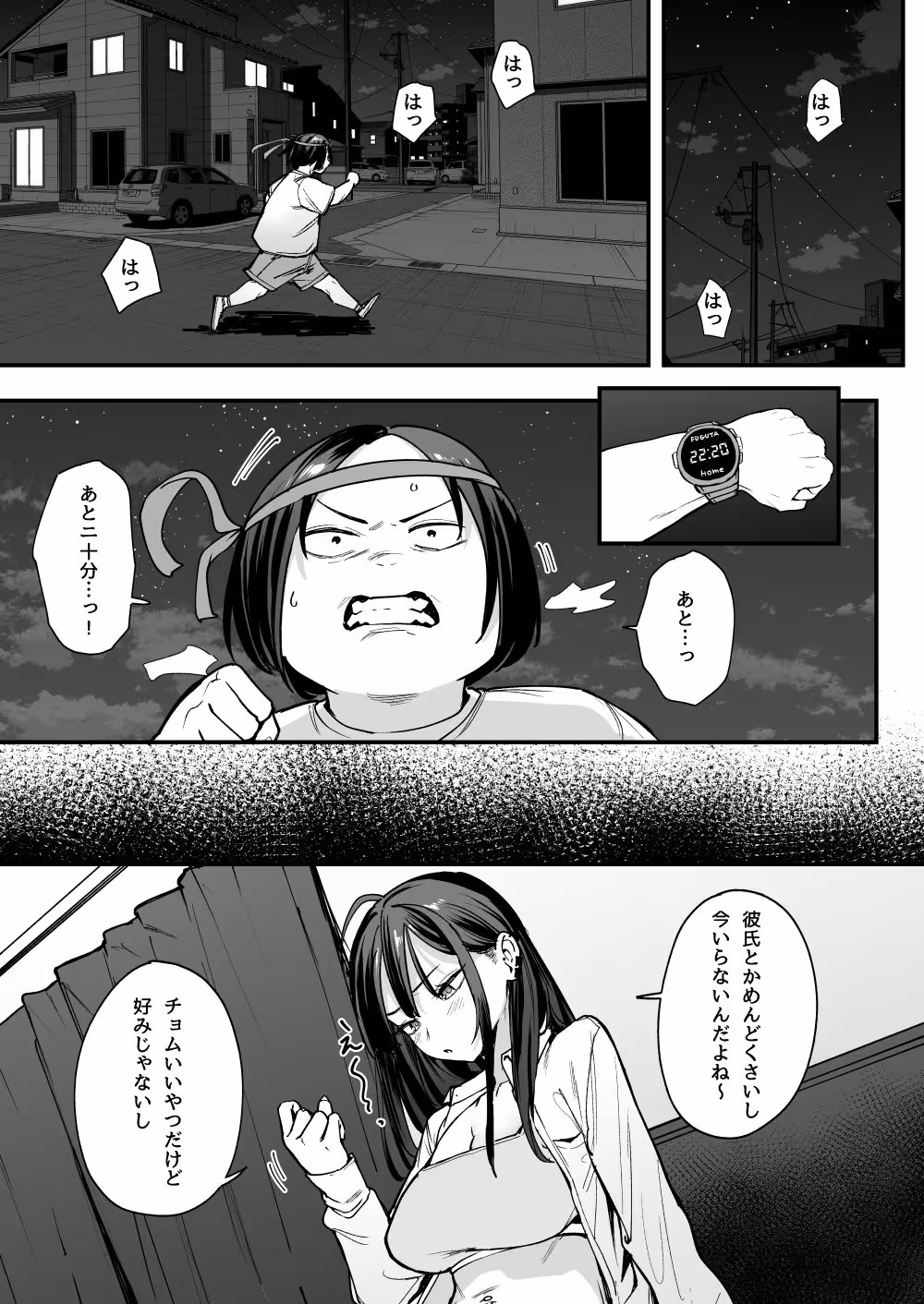 オタクの僕が一軍ギャルと付き合えるまでの話2 サンプル画像 1枚目