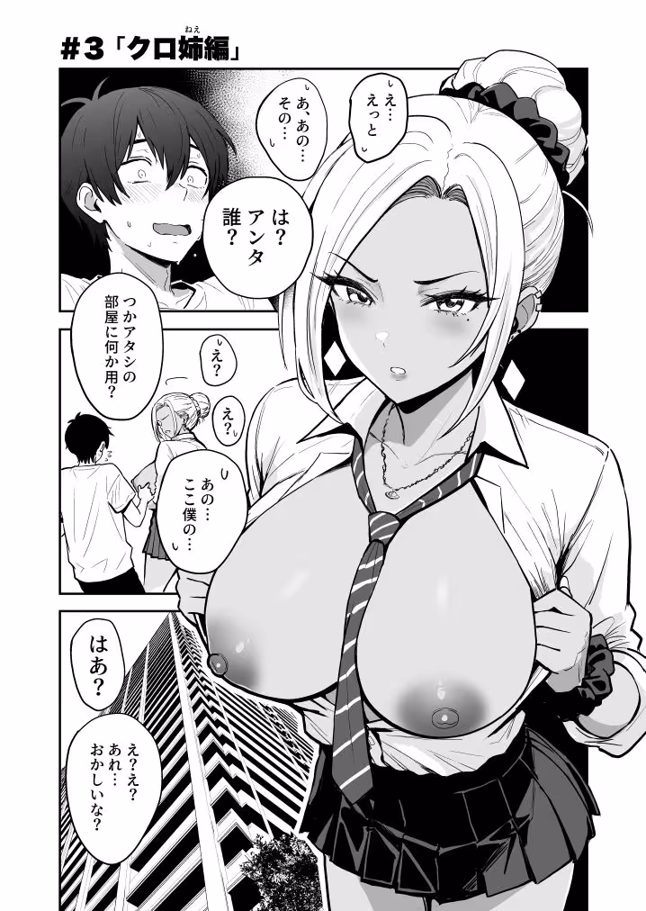 ギャルとめっちゃ生ハメ中出しえっちするハナシ #03 サンプル画像 1枚目