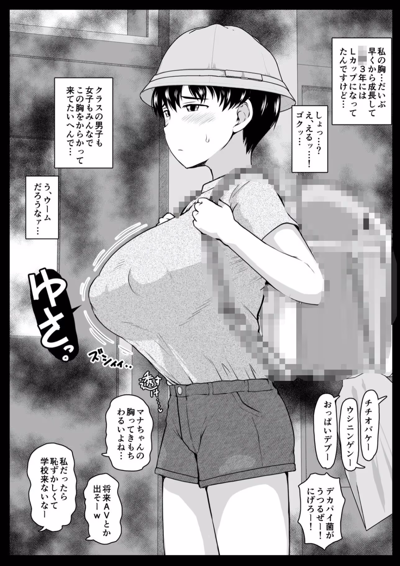 淫行教師の催●セイ活指導録  JK爆乳グラドル月島愛編 サンプル画像 3枚目