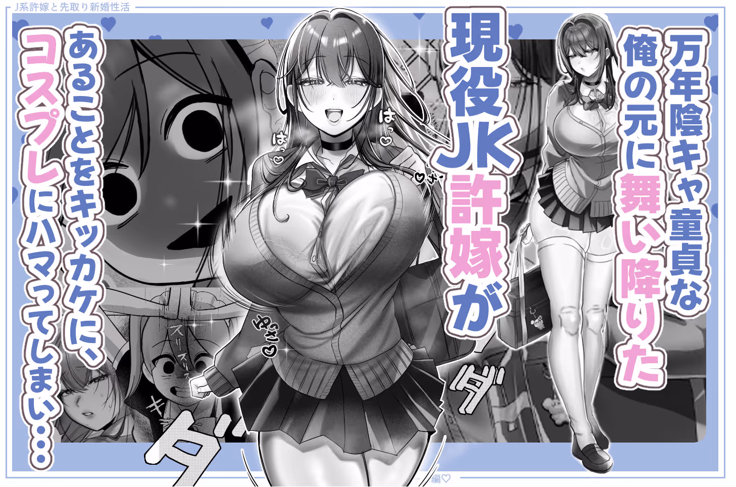 J系許嫁と先取り新婚性活-コスプレSEXルーム- サンプル画像 2枚目