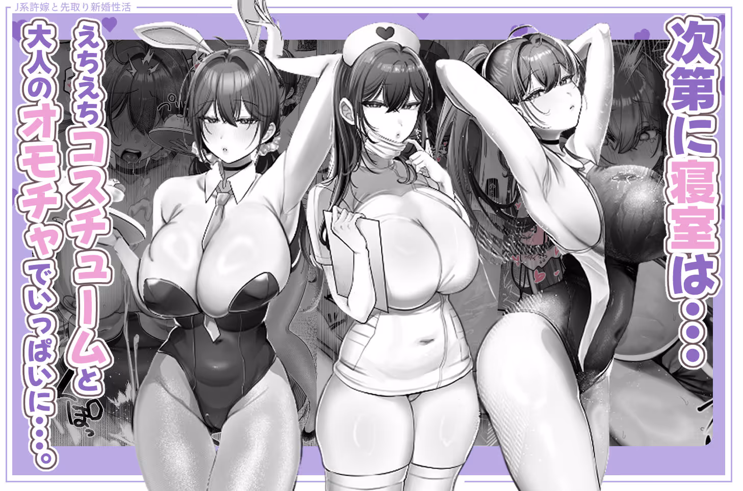 J系許嫁と先取り新婚性活-コスプレSEXルーム- サンプル画像 5枚目