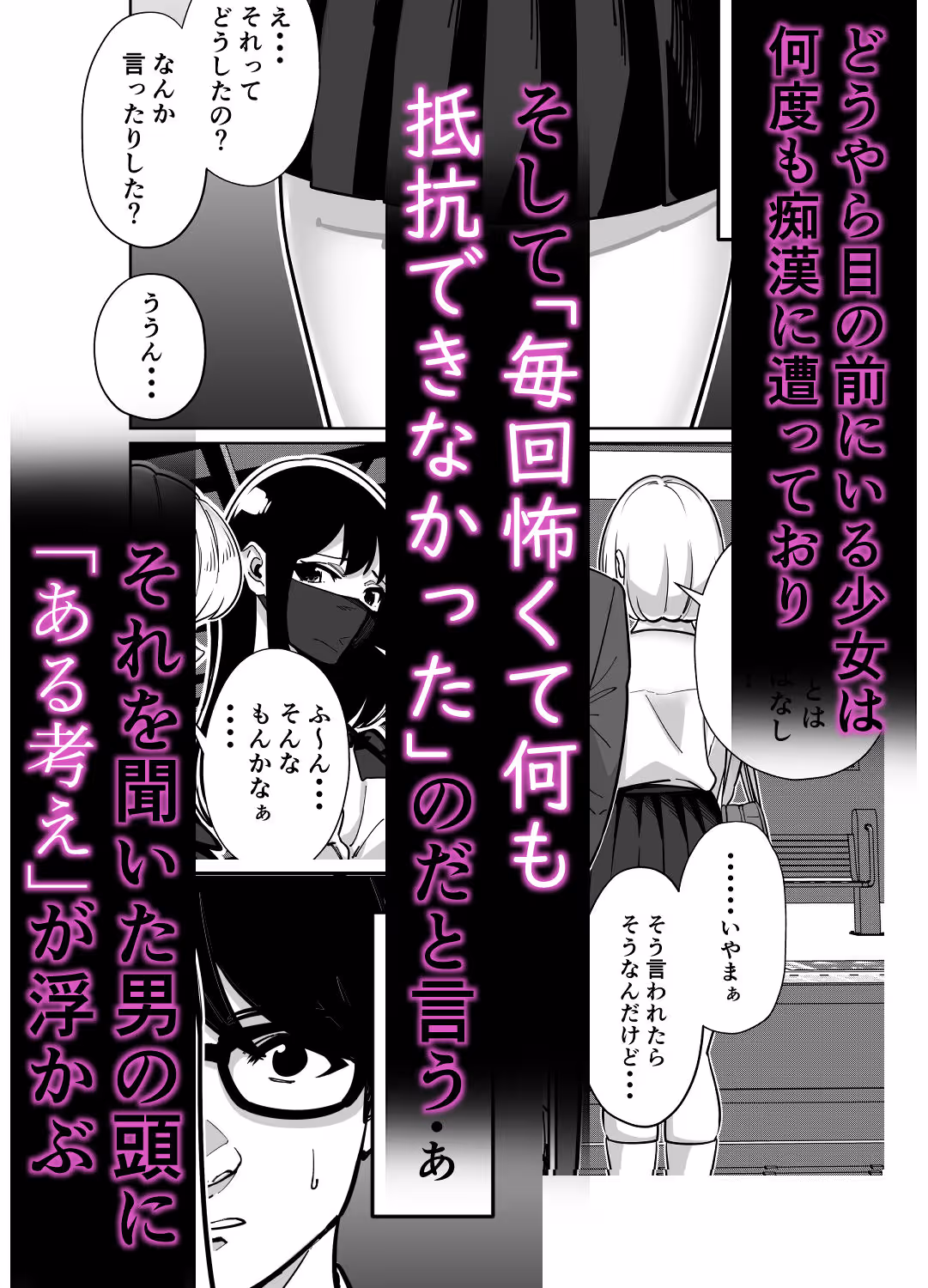 電車、女子〇生。 サンプル画像 2枚目