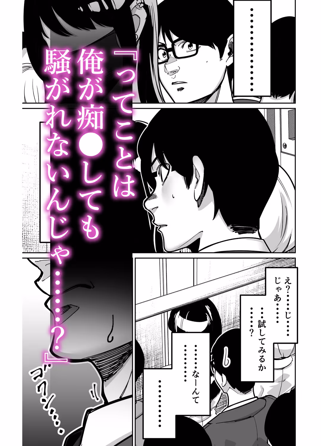 電車、女子〇生。 サンプル画像 3枚目