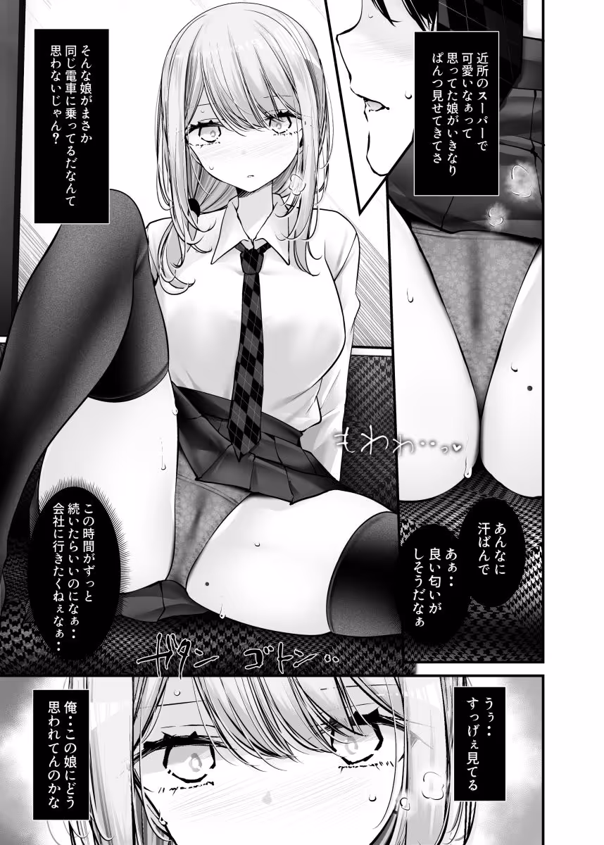 通勤道中であの娘がみだらな行為をしてくる話11 サンプル画像 4枚目