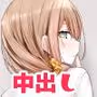 通勤道中であの娘がみだらな行為をしてくる話11