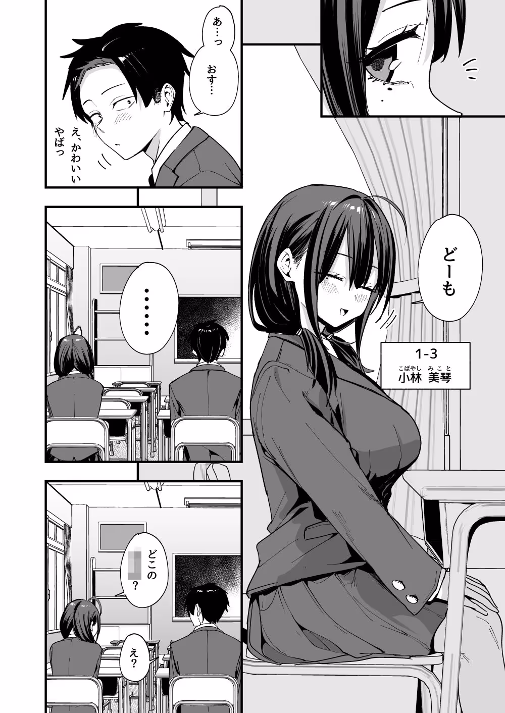 となりの席の友達と一緒にオナニーする話 サンプル画像 2枚目