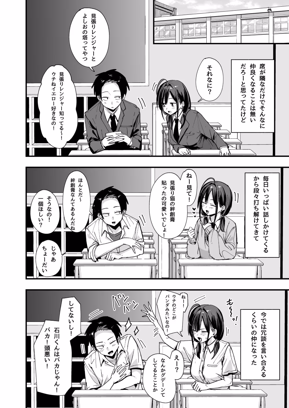 となりの席の友達と一緒にオナニーする話 サンプル画像 3枚目