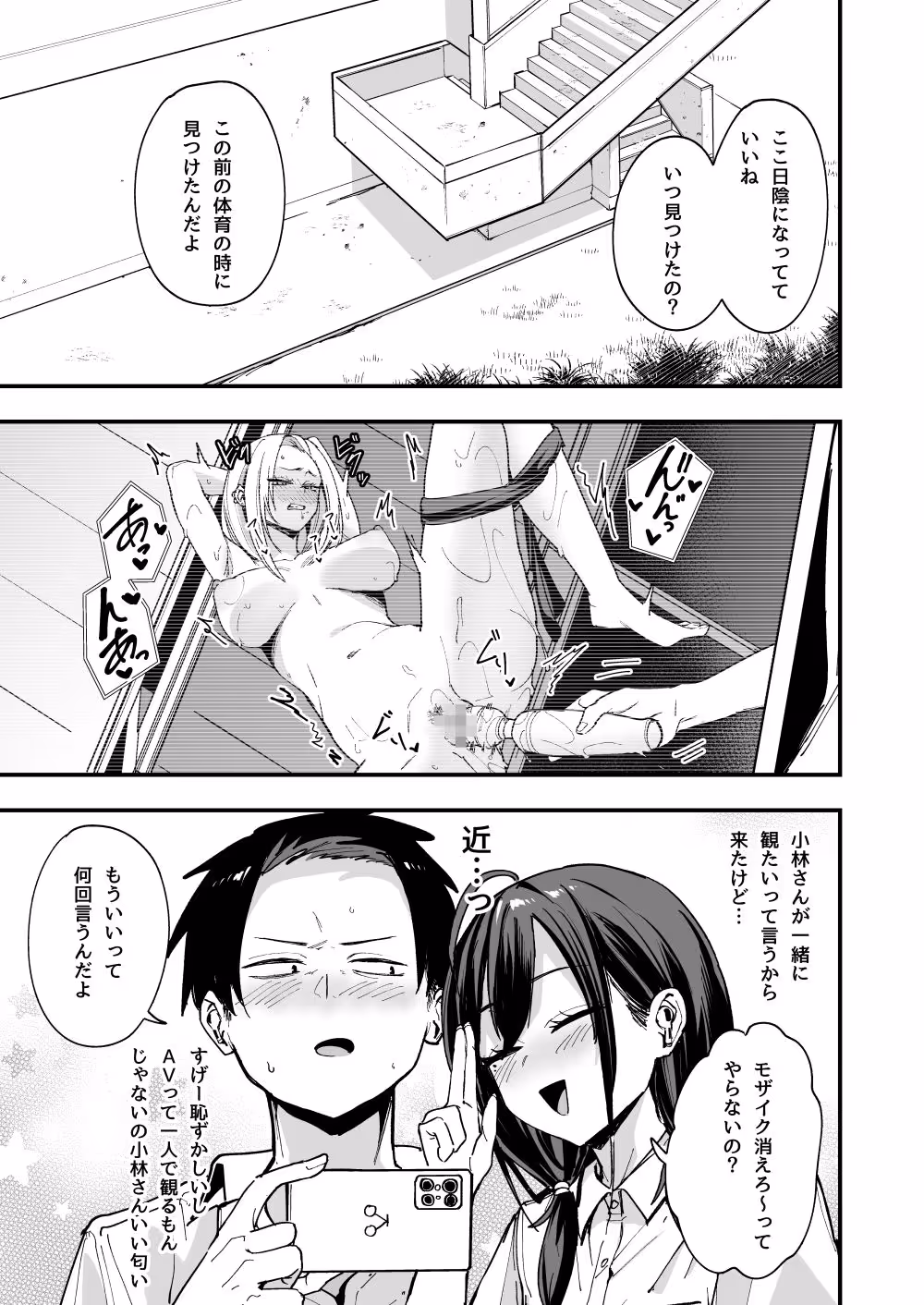 となりの席の友達と一緒にオナニーする話 サンプル画像 6枚目