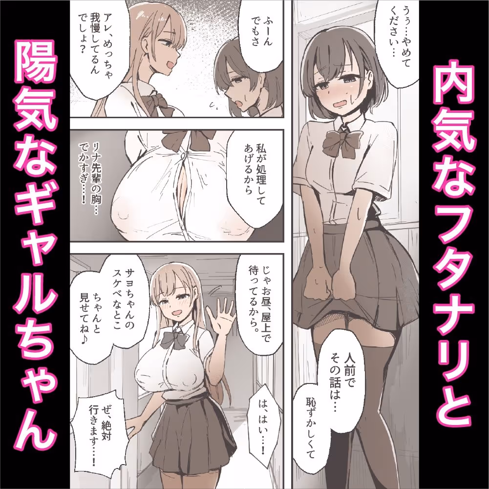 痴女ギャルにドM射精されるフタナリ サンプル画像 1枚目