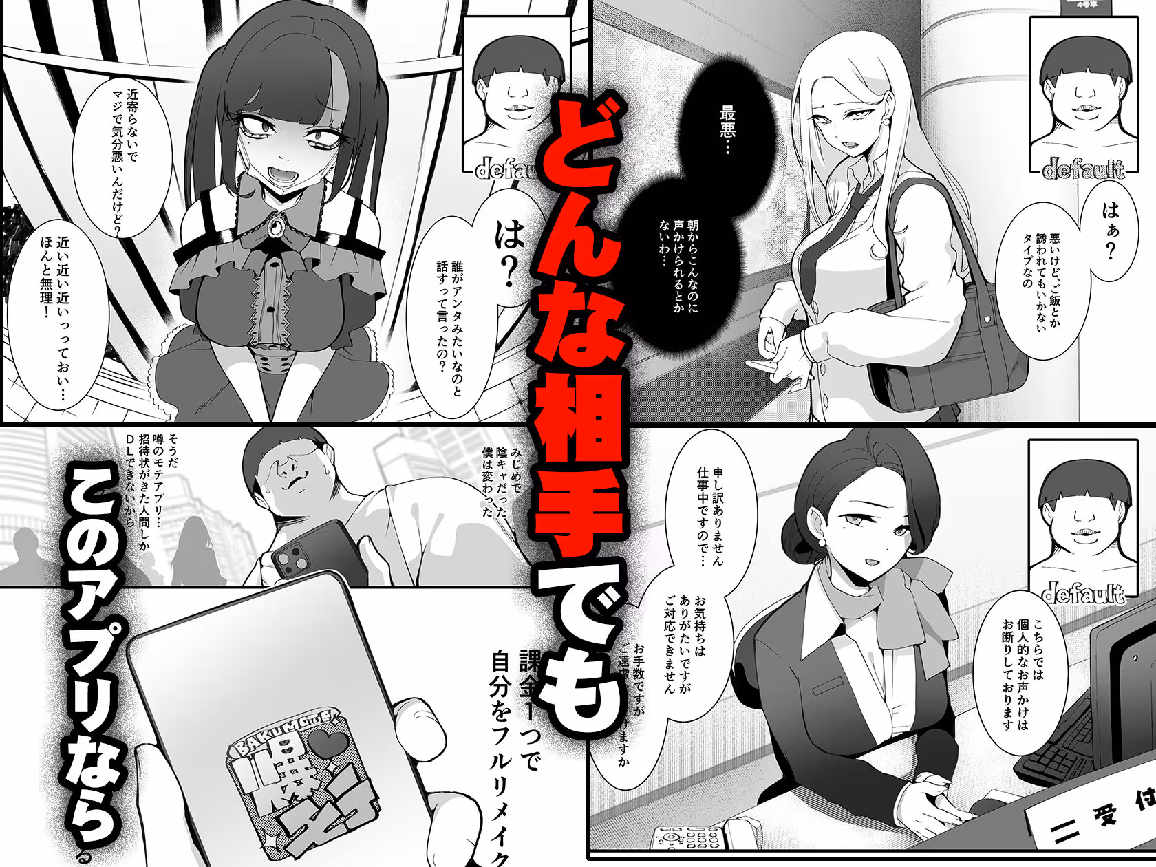 陰キャだった僕が噂のアプリで魔改造したら美女を食えましたw サンプル画像 5枚目