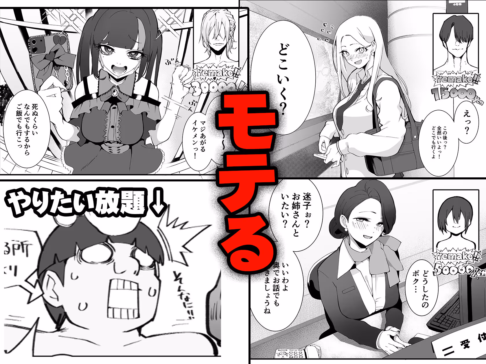 陰キャだった僕が噂のアプリで魔改造したら美女を食えましたw サンプル画像 6枚目