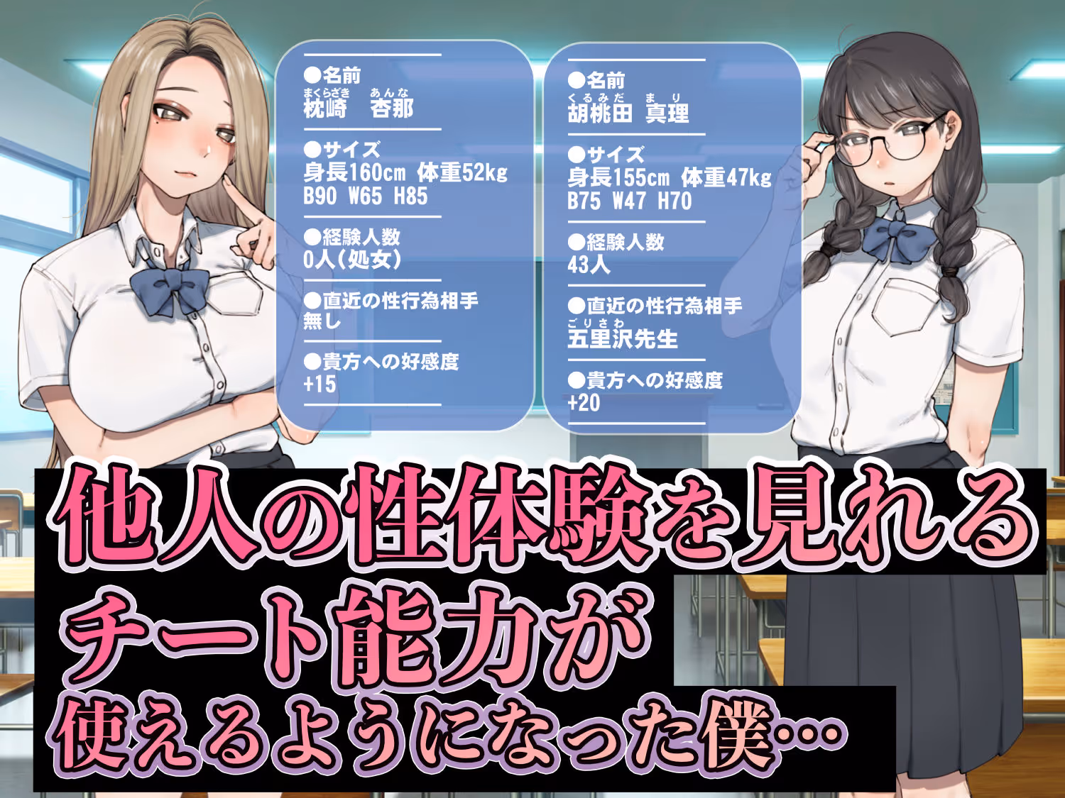 僕が先にステータスを見ていたのに〜チートBSS！他人のエロステータスを見れるようになった僕が爆乳ボーイッシュ幼馴染の『経験人数1人』表示で脳破壊された件〜 サンプル画像 1枚目