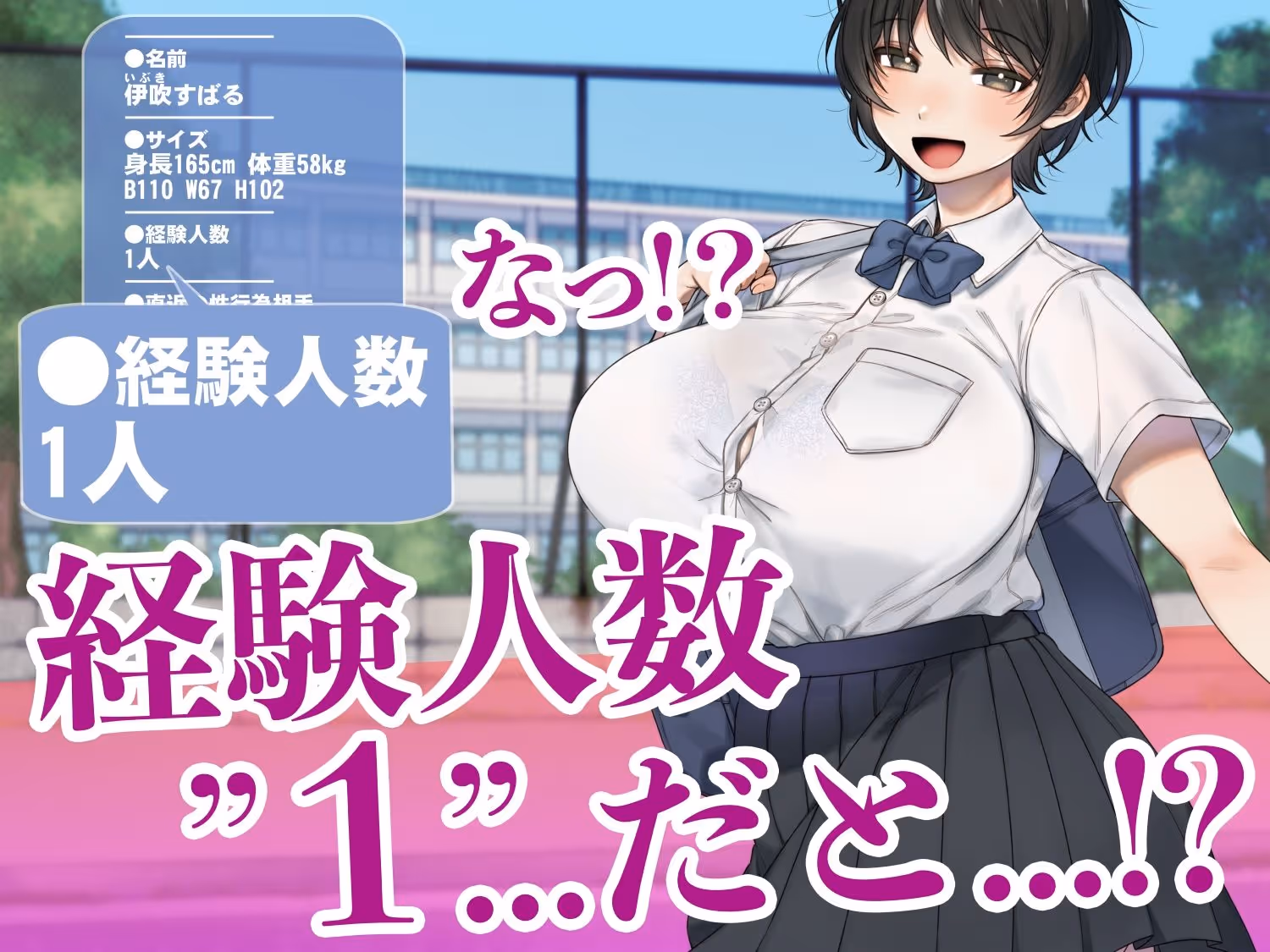 僕が先にステータスを見ていたのに〜チートBSS！他人のエロステータスを見れるようになった僕が爆乳ボーイッシュ幼馴染の『経験人数1人』表示で脳破壊された件〜 サンプル画像 3枚目