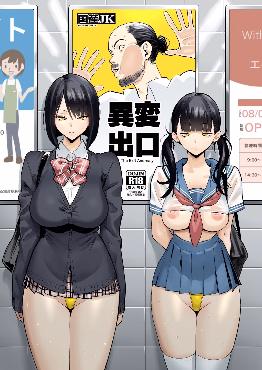 異変出口 サンプル画像 1枚目