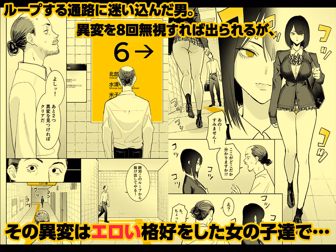 異変出口 サンプル画像 2枚目