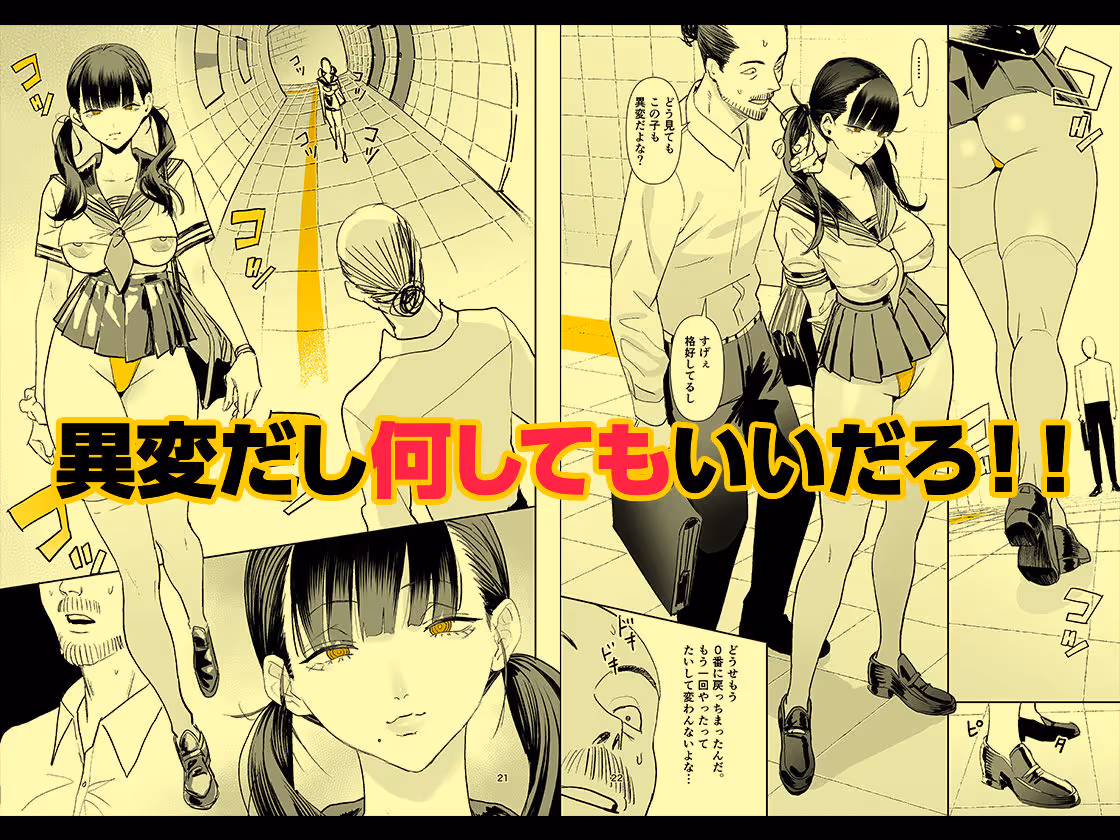 異変出口 サンプル画像 4枚目