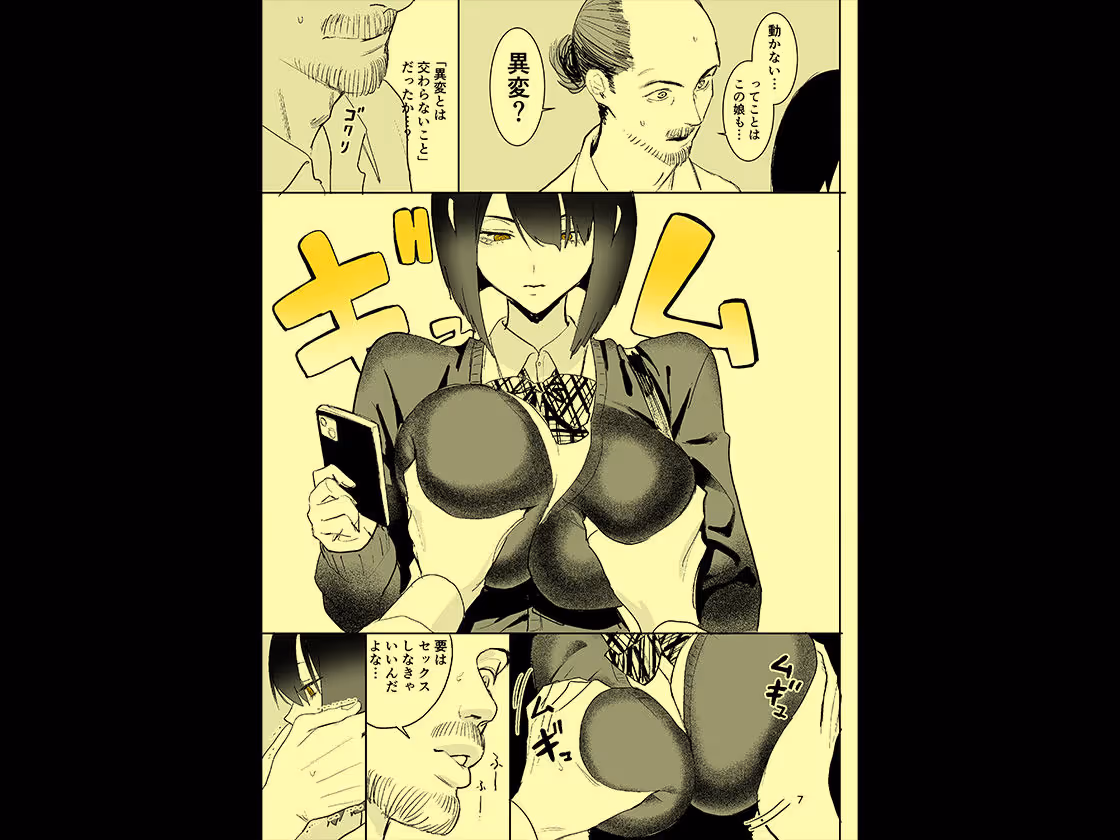 異変出口 サンプル画像 7枚目