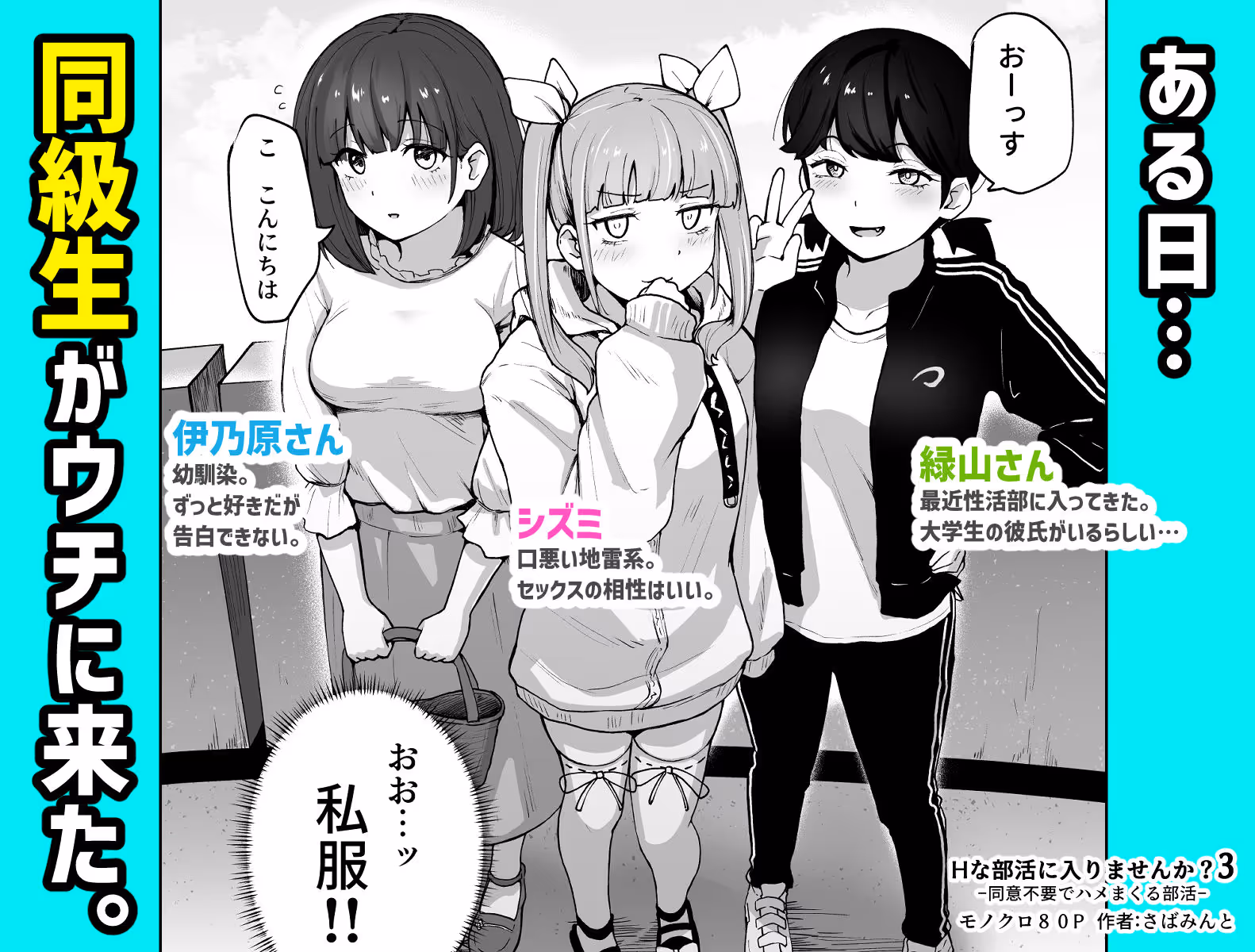 Hな部活に入りませんか？3-同意不要でハメまくる部活- サンプル画像 1枚目