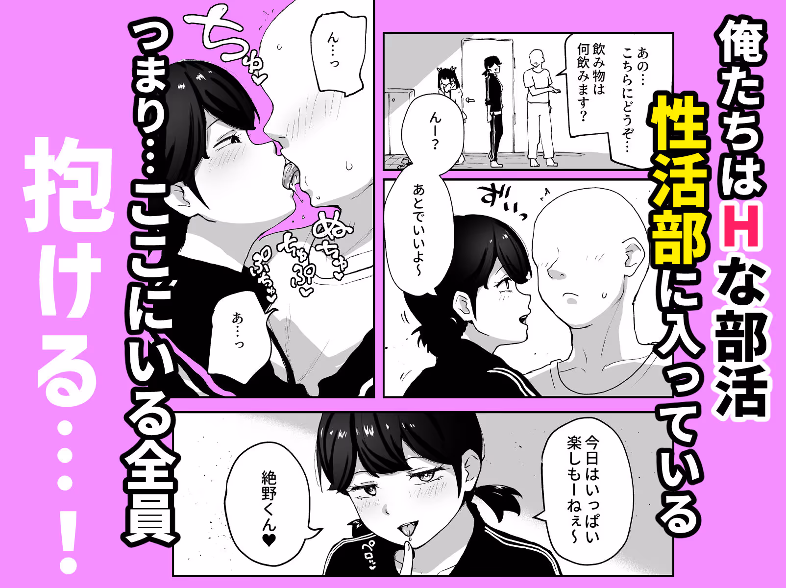 Hな部活に入りませんか？3-同意不要でハメまくる部活- サンプル画像 2枚目
