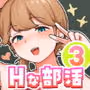 Hな部活に入りませんか?3-同意不要でハメまくる部活-