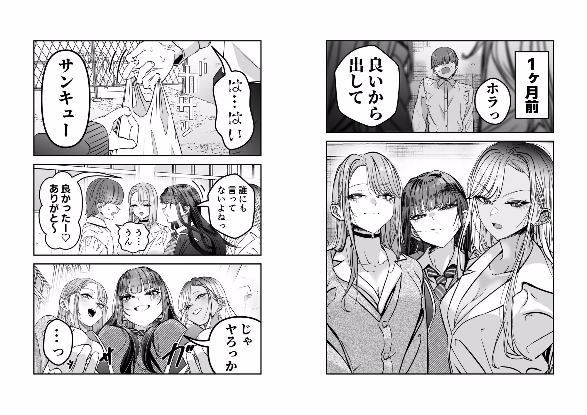 ギャルハーレムがデキるまで〜オタクのち◯こはウチらで共有するって決めたから〜 サンプル画像 1枚目