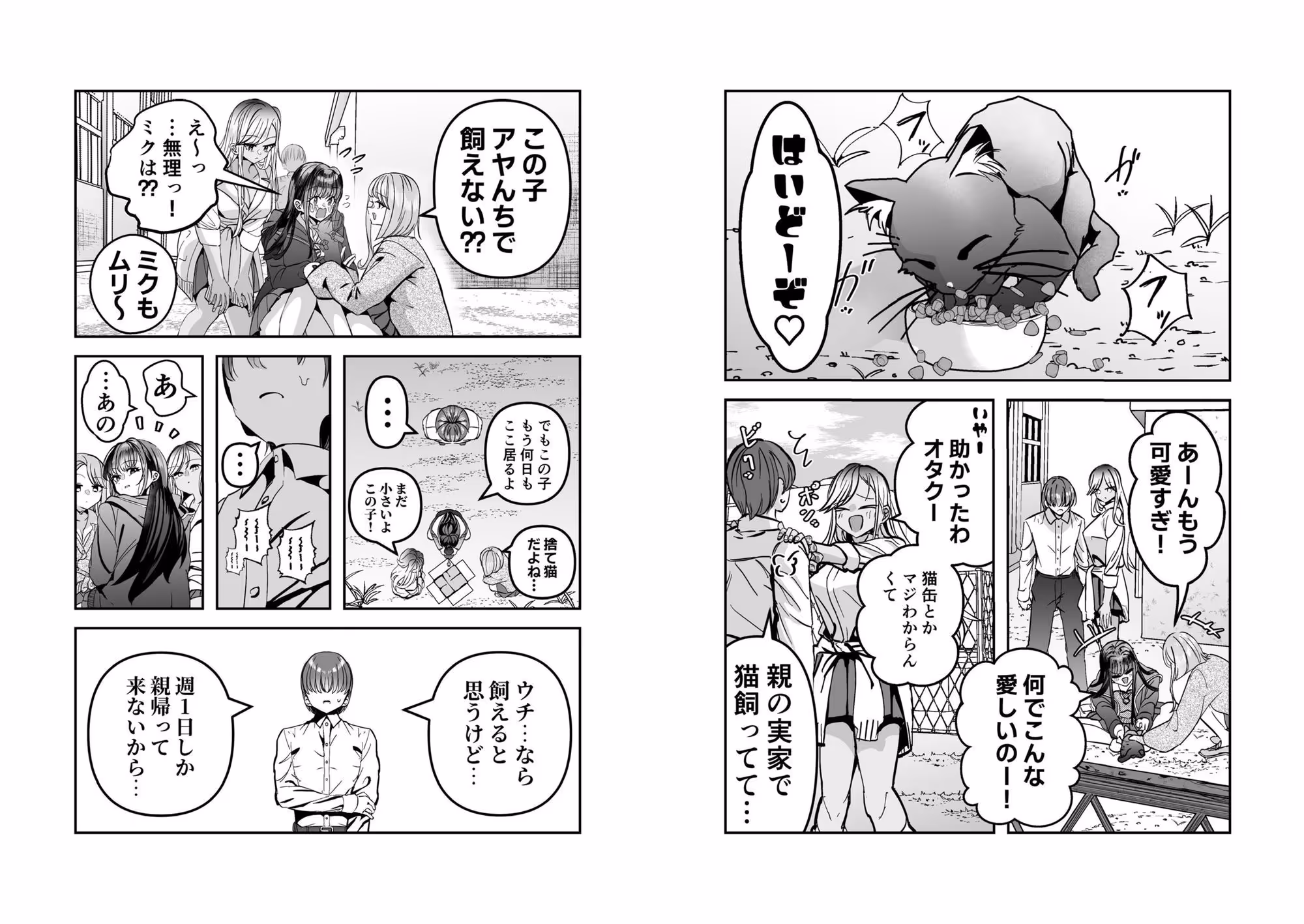 ギャルハーレムがデキるまで〜オタクのち◯こはウチらで共有するって決めたから〜 サンプル画像 2枚目