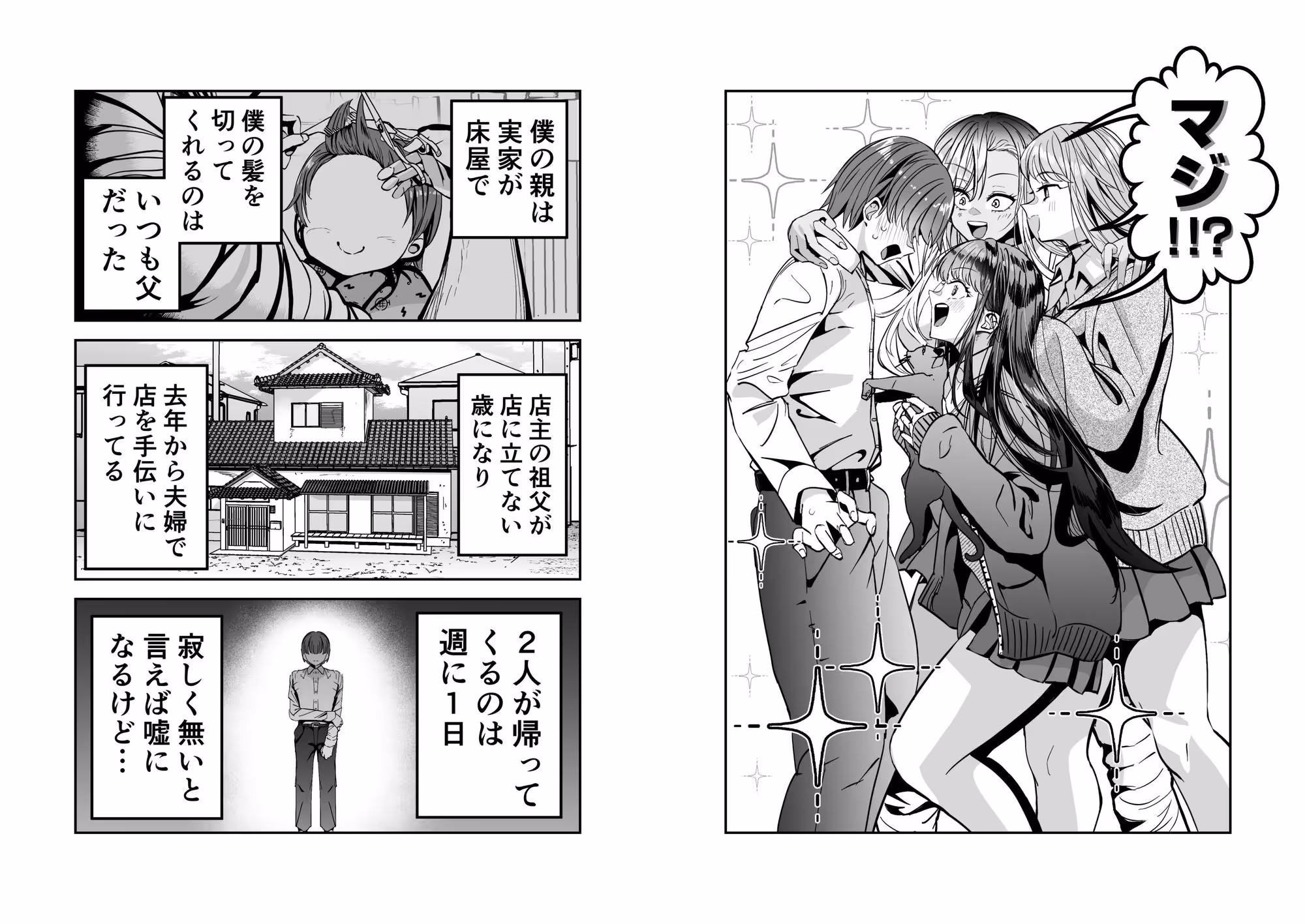 ギャルハーレムがデキるまで〜オタクのち◯こはウチらで共有するって決めたから〜 サンプル画像 3枚目