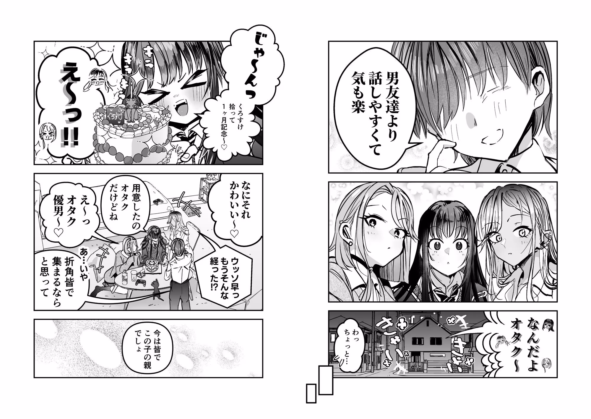 ギャルハーレムがデキるまで〜オタクのち◯こはウチらで共有するって決めたから〜 サンプル画像 5枚目