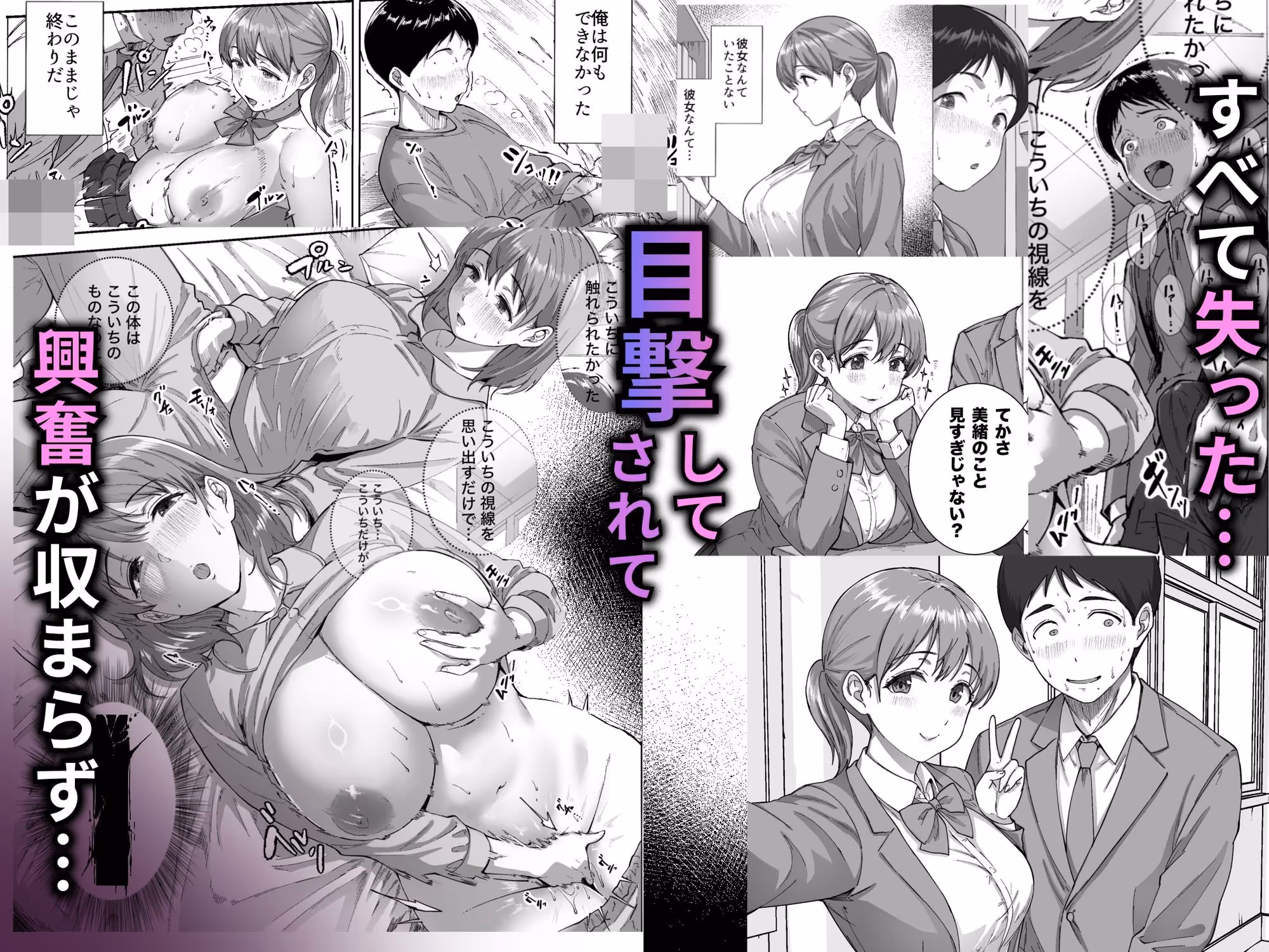 逃げちんコンプレックス 〜あざと巨乳女子の挑発に勃起隠し逃げた雑魚ww〜 サンプル画像 8枚目