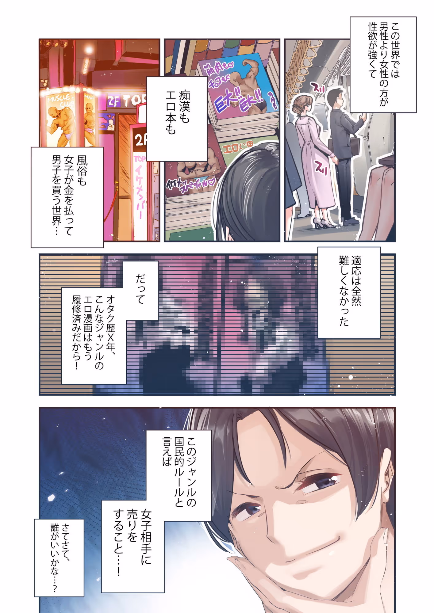 男女の貞操観念が逆になった世界。Full Coloured サンプル画像 2枚目