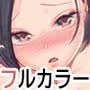 男女の貞操観念が逆になった世界。Full Coloured