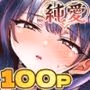 美少女モデルの彼女とヒミツの校内演技レッスン