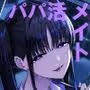 片思い中のクラスのギャルとパパ活する話（仮）
