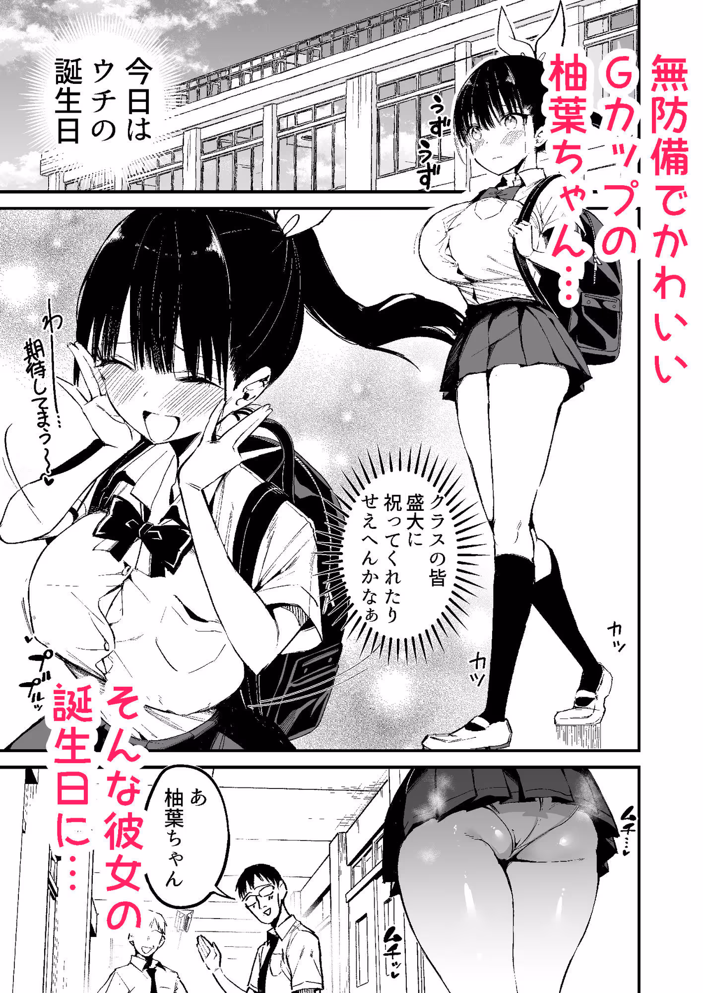 クラスメイトにノリで中出しすなーっ！2 サンプル画像 1枚目