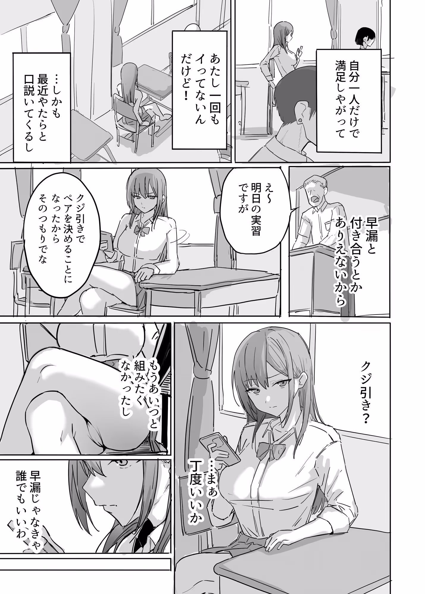 不機嫌ギャルが授業で嫌々陰キャオタクとエッチする サンプル画像 3枚目