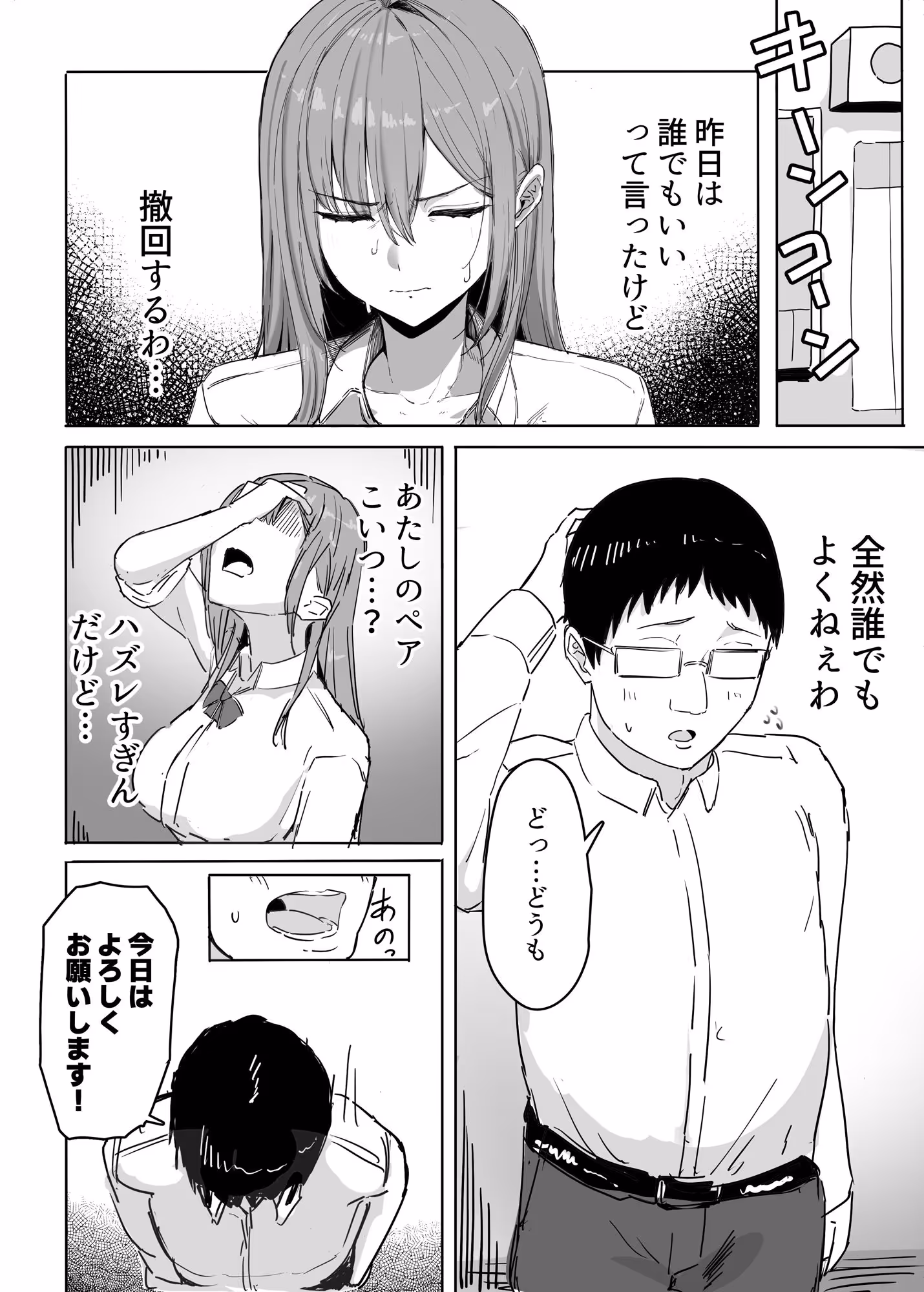 不機嫌ギャルが授業で嫌々陰キャオタクとエッチする サンプル画像 4枚目